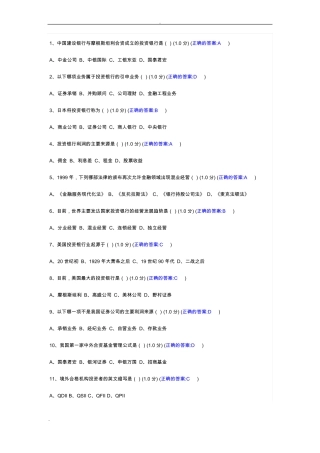 投资银行学试题库