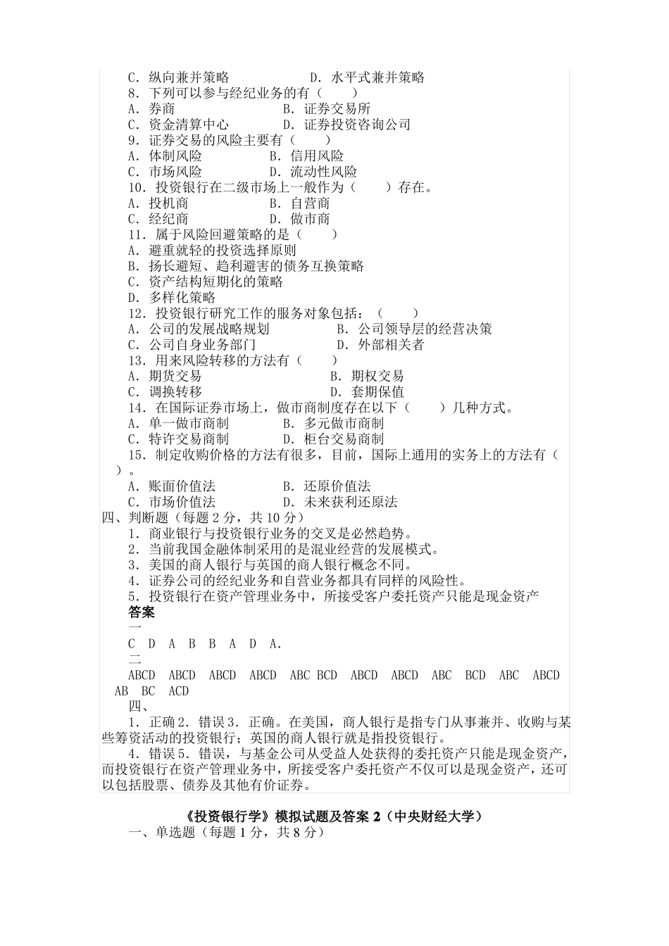 投资银行学试题及答案_第2页