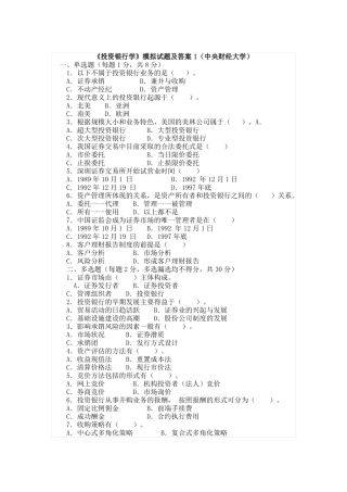 投资银行学试题及答案