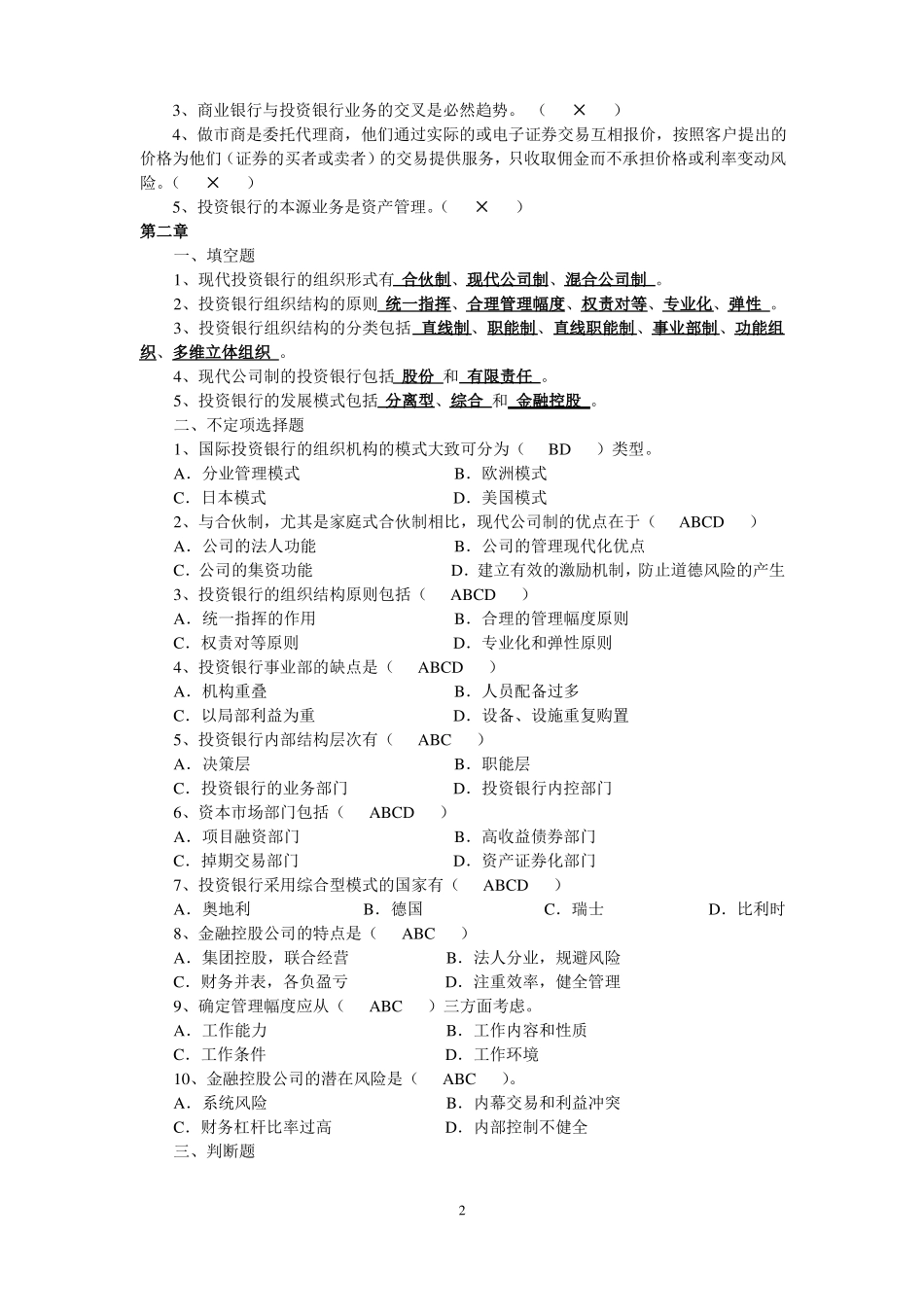 投资银行学课后习题期末复习题介绍_第2页