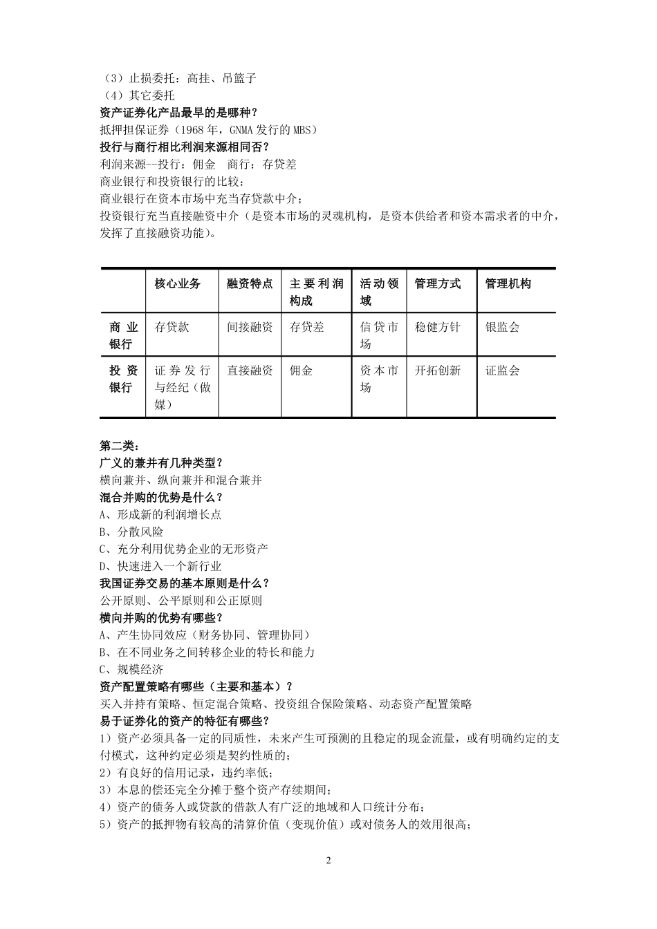 投资银行学重点整理_第2页