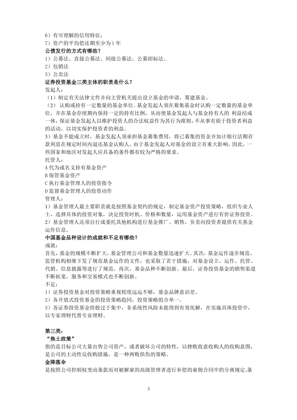 投资银行学重点整理_第3页