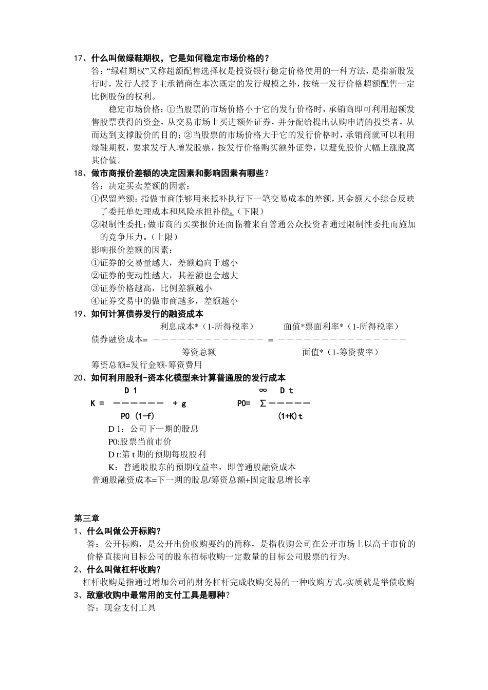 投资银行理论与实务详解_第3页