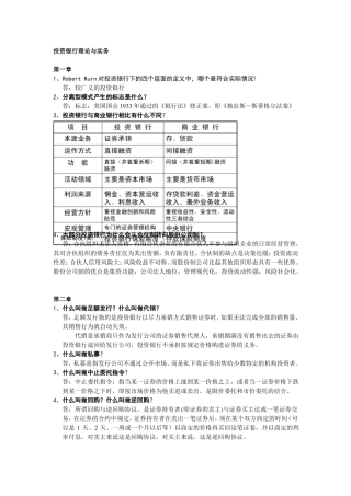 投资银行理论与实务详解