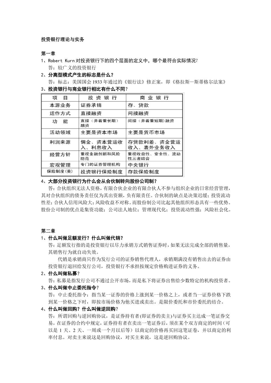 投资银行理论与实务_第1页