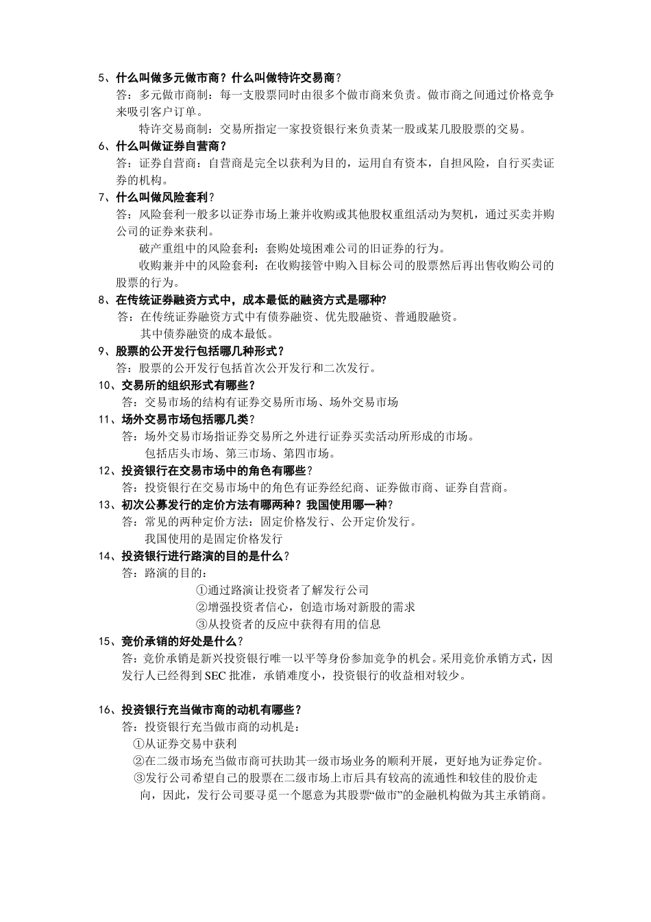 投资银行理论与实务_第2页