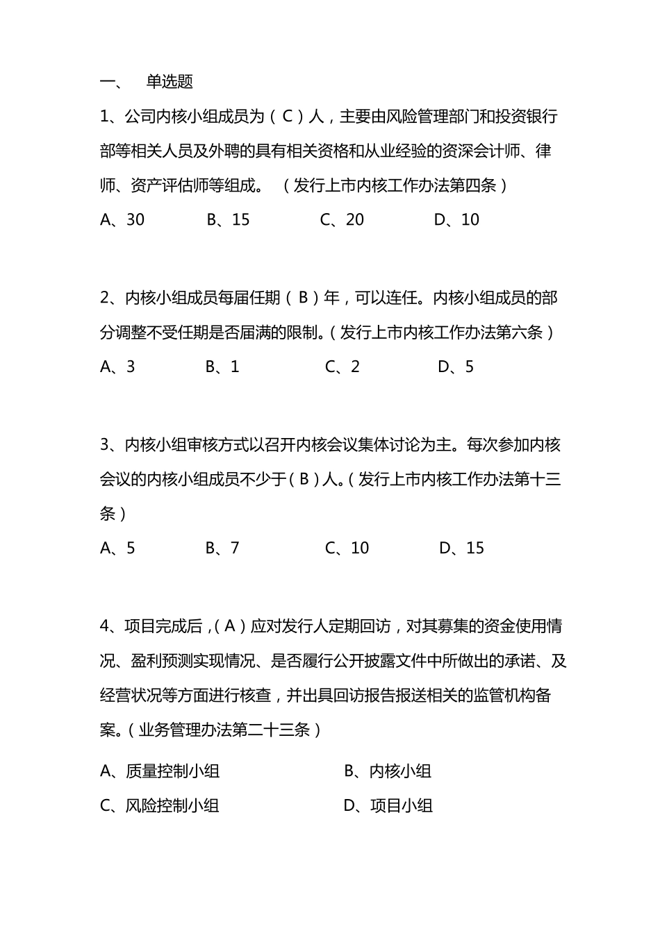 投资银行部试题_第1页