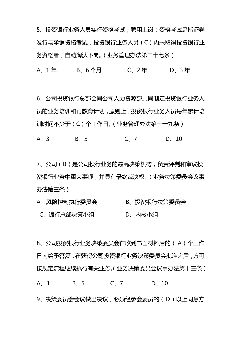 投资银行部试题_第2页