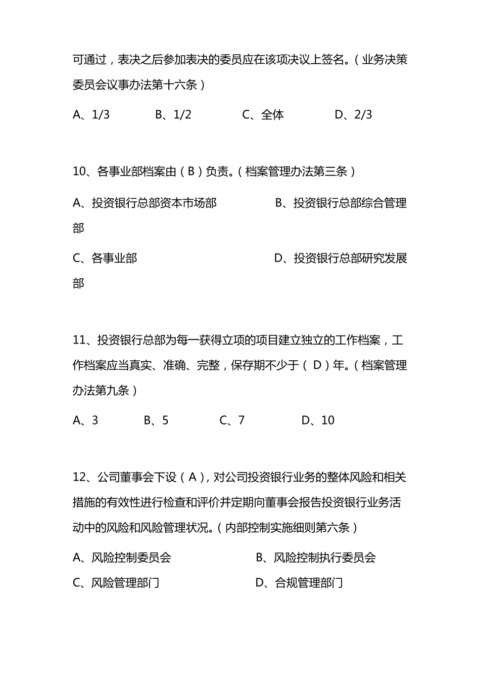 投资银行部试题_第3页