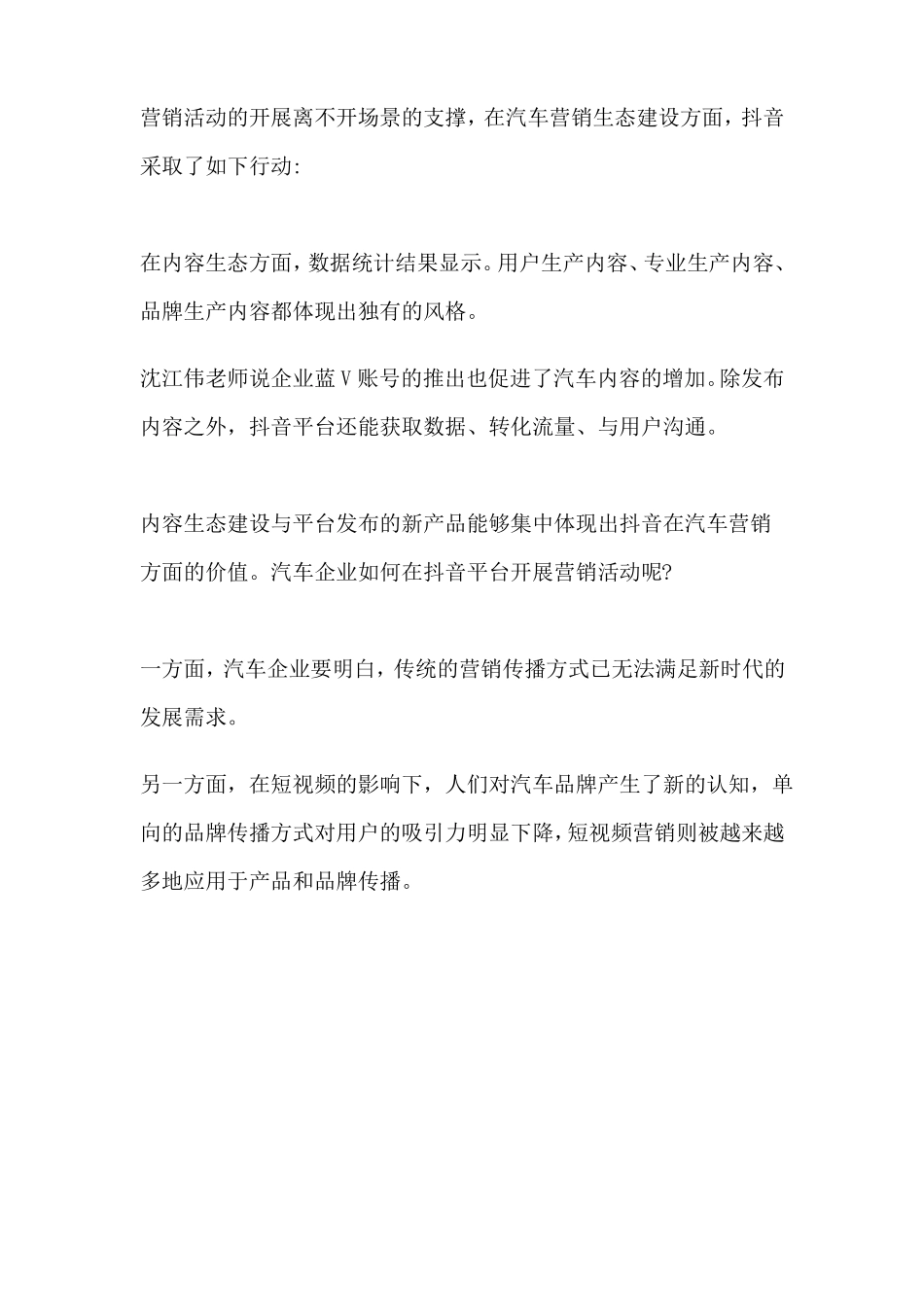 抖音+车企汽车营销玩出抖音范_第2页