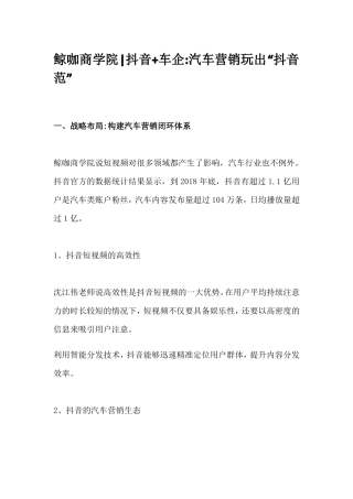 抖音+车企汽车营销玩出抖音范