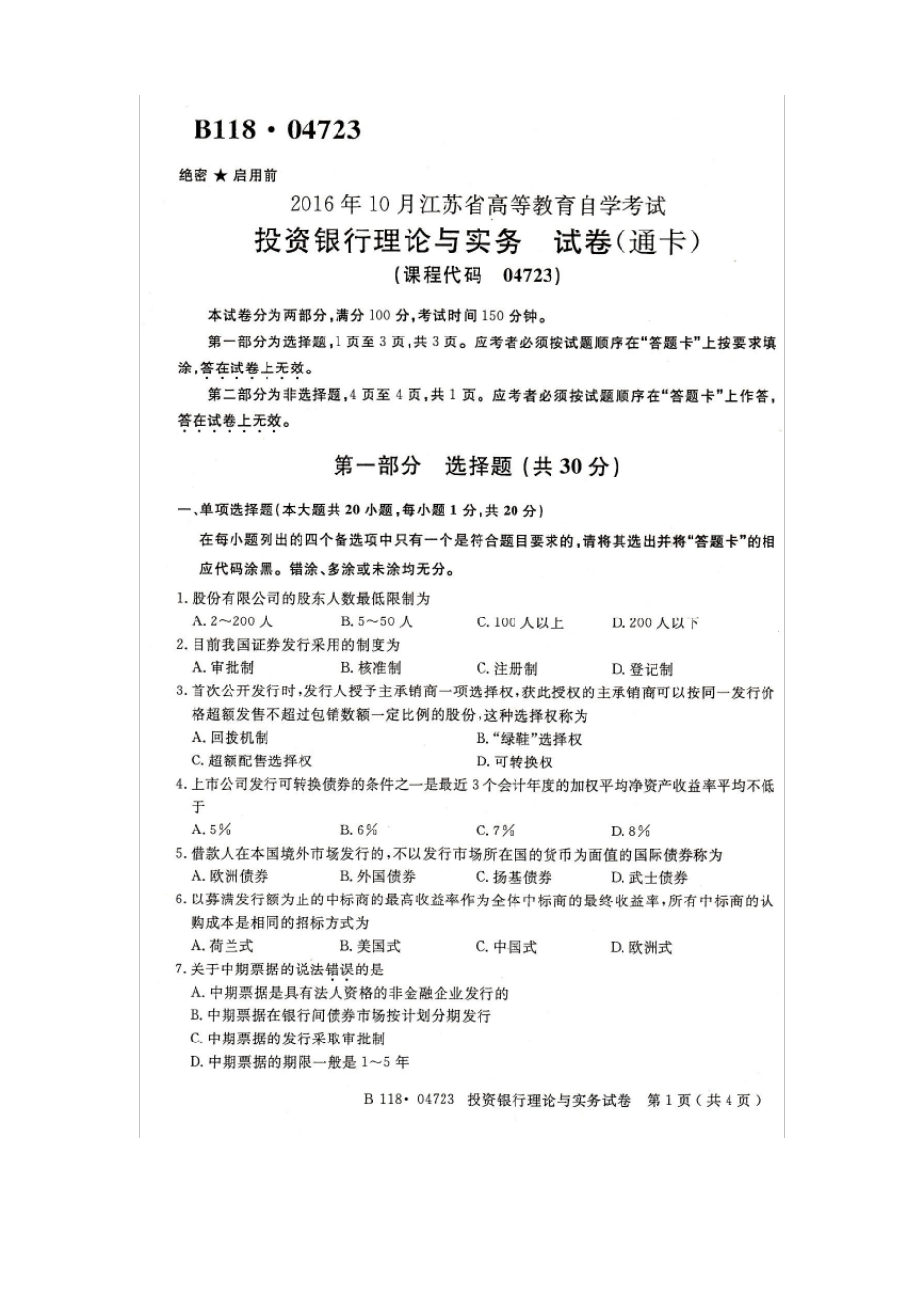 投资银行理论与实务04721610_第1页