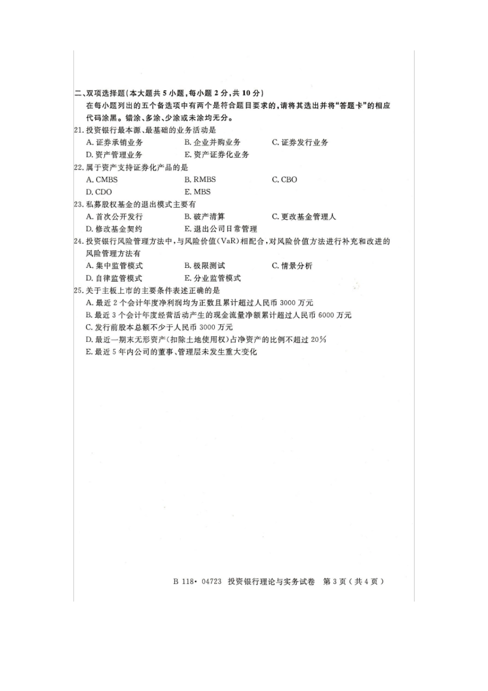 投资银行理论与实务04721610_第3页