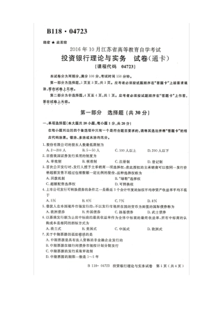 投资银行理论与实务04721610