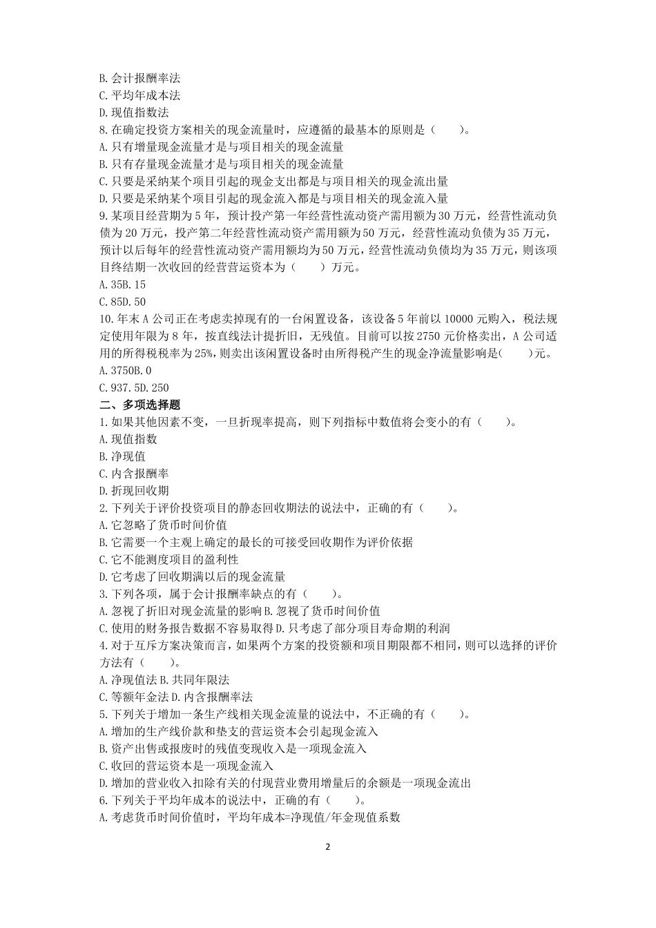 投资项目资本预算练习题及答案_第2页