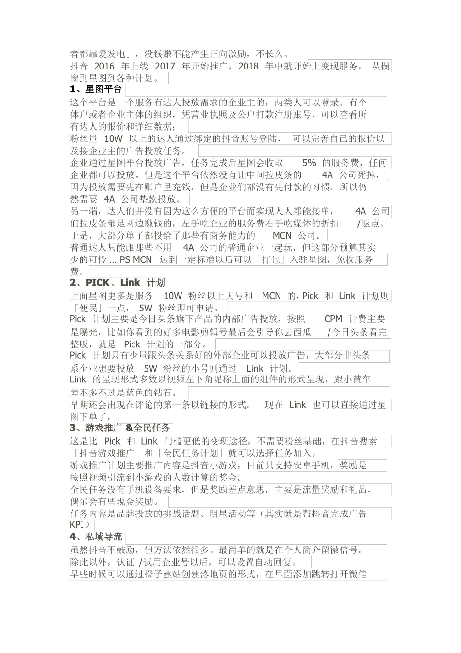 抖音内容类型及变现途径_第2页