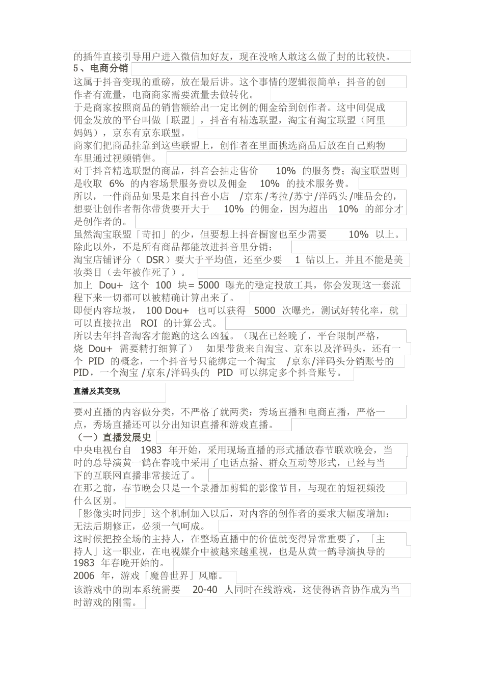 抖音内容类型及变现途径_第3页