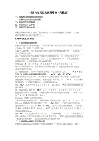 抖音内容类型及变现途径