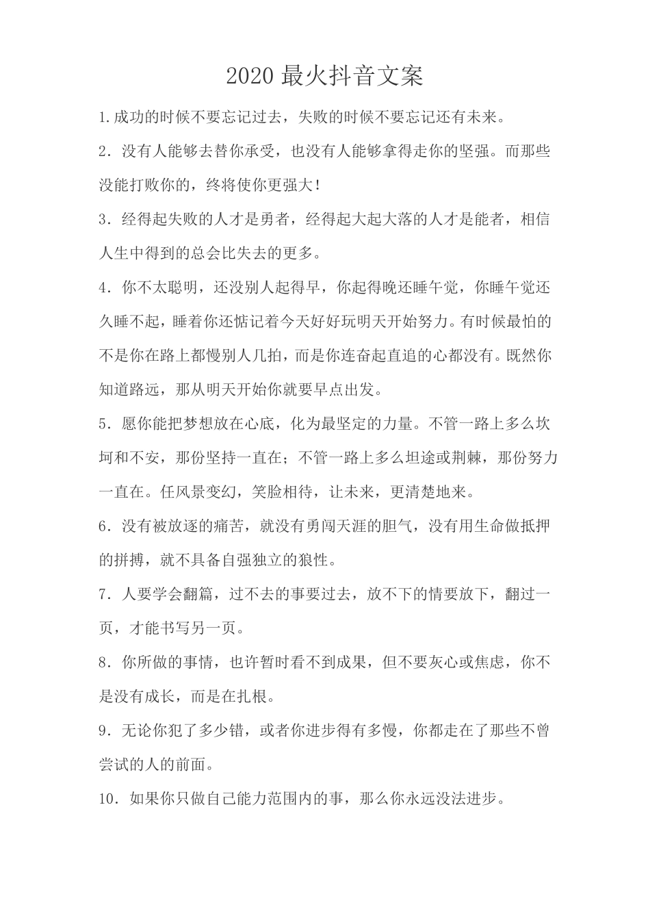 抖音吸粉必备文案,2020最火抖音文案_第1页