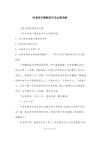 抖音快手涨粉技巧及运营攻略