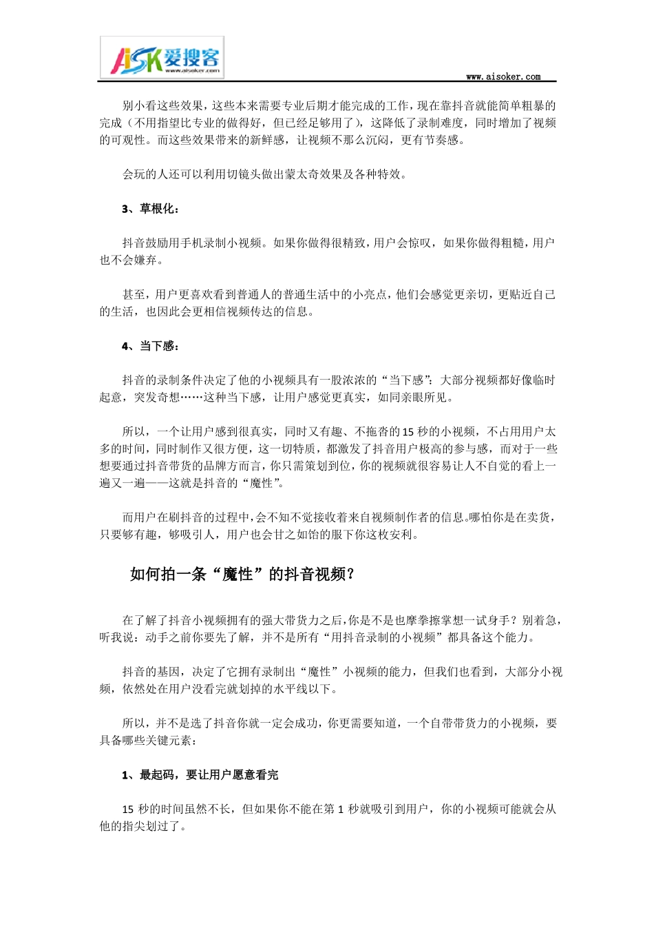 抖音广告投放怎么做？内附攻略_第2页