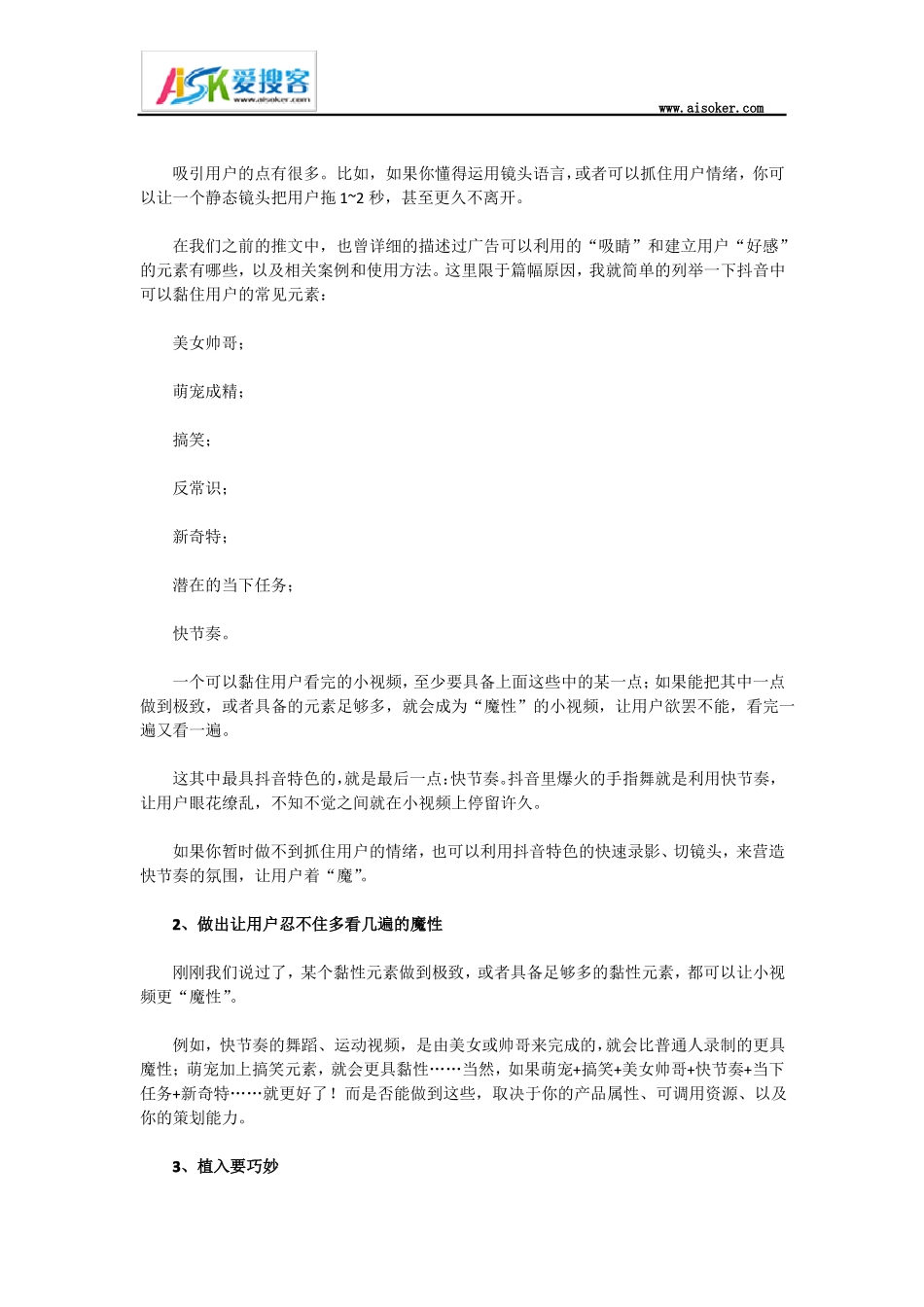 抖音广告投放怎么做？内附攻略_第3页