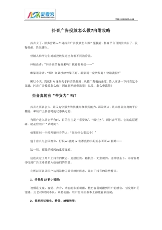 抖音广告投放怎么做？内附攻略