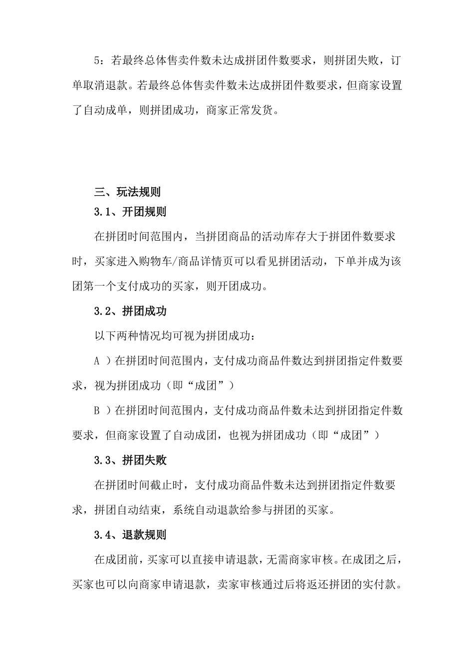 抖音店铺拼团使用手册_第2页
