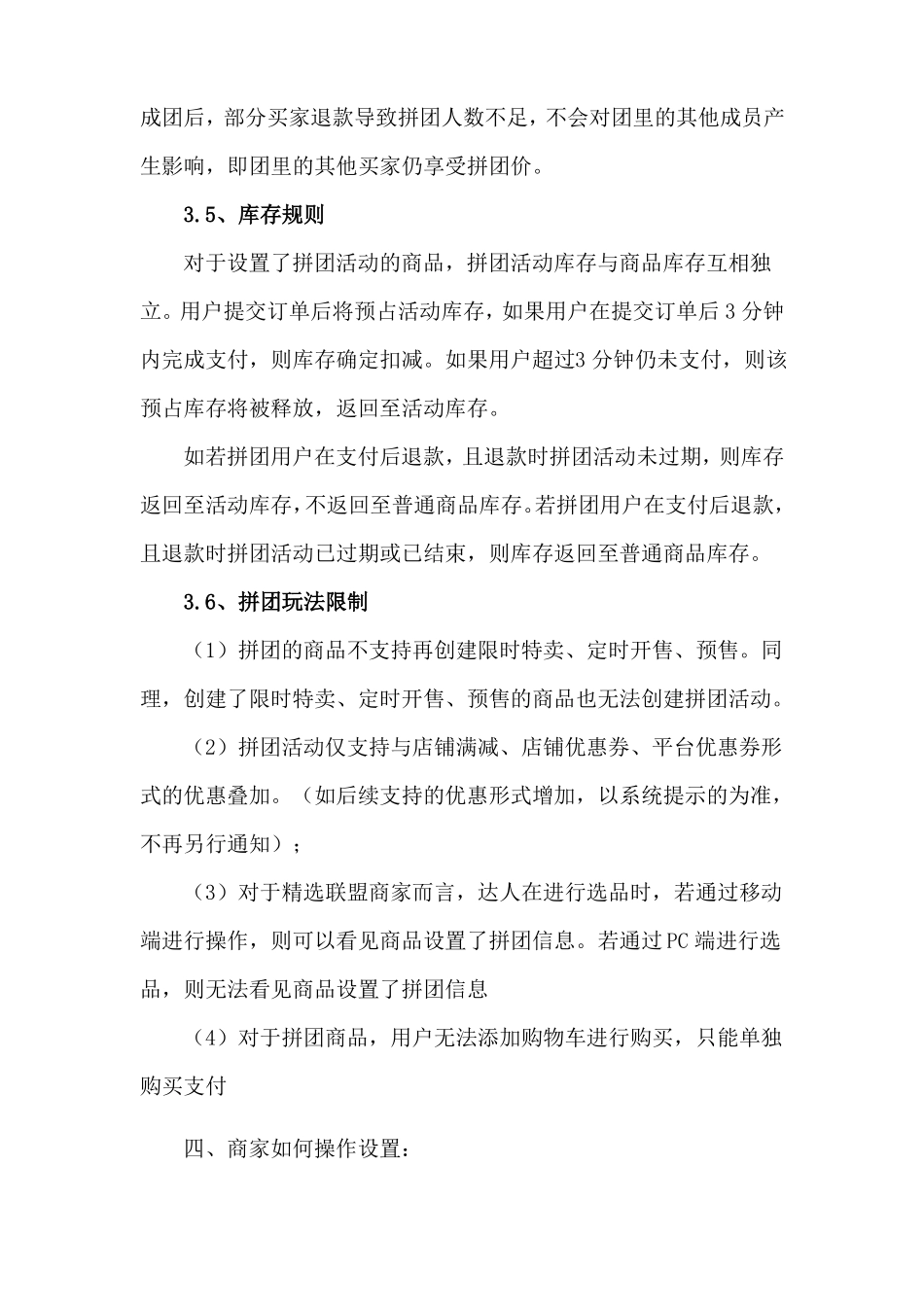 抖音店铺拼团使用手册_第3页