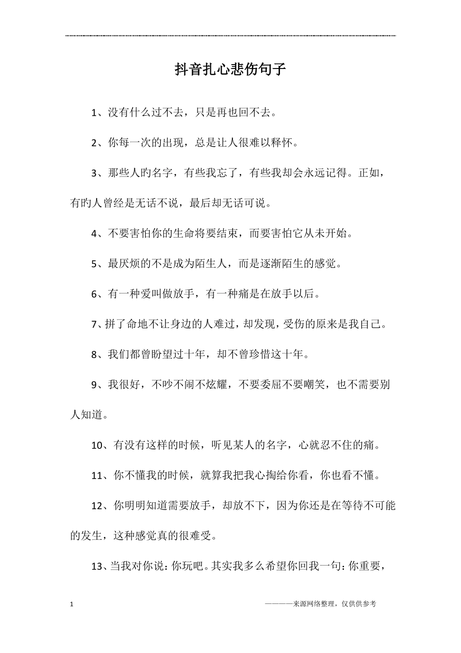 抖音扎心悲伤句子_第1页