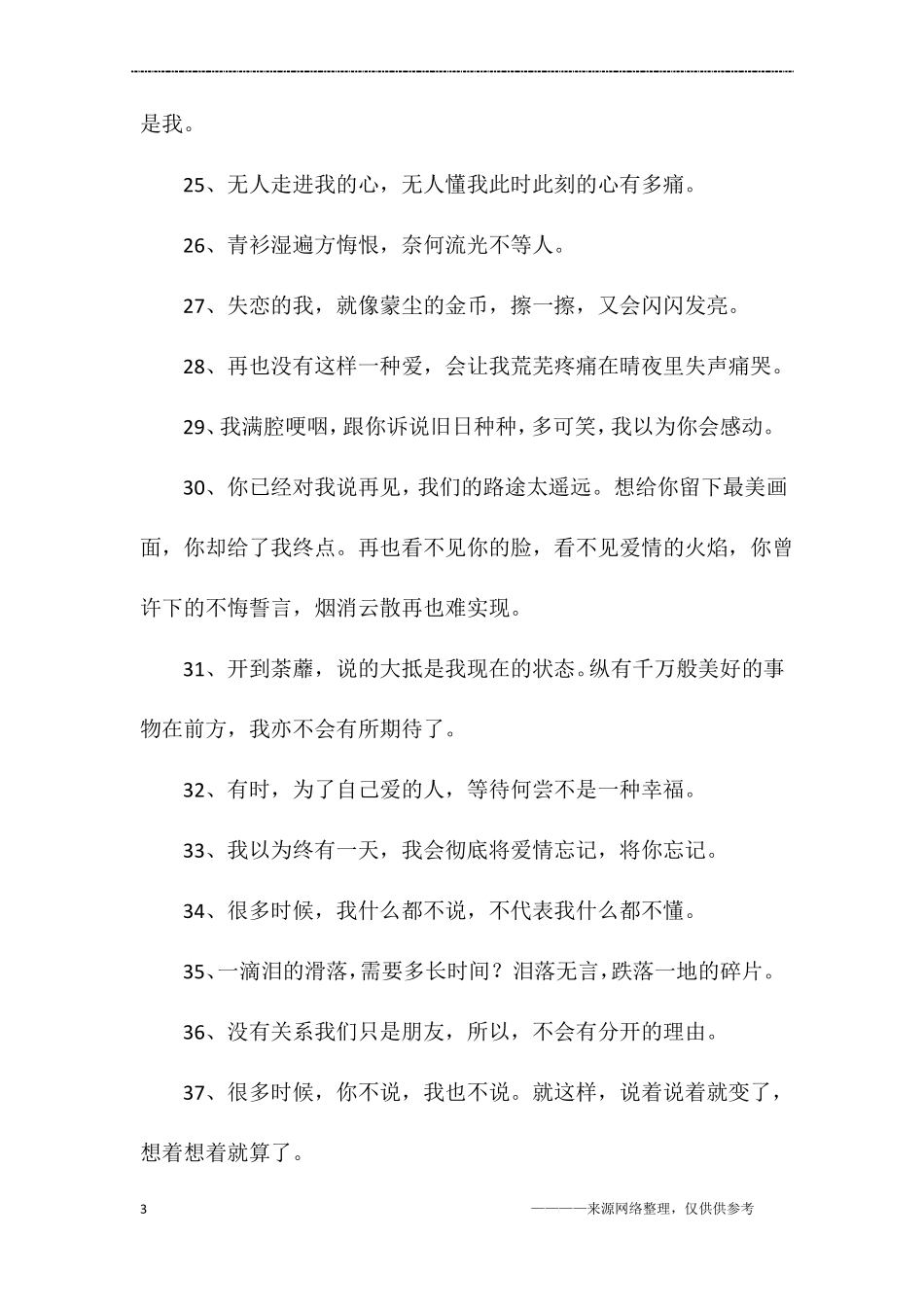 抖音扎心悲伤句子_第3页