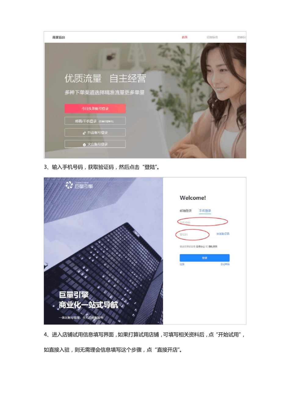 抖音小店怎么开通？所需材料和注意事项是什么？_第2页