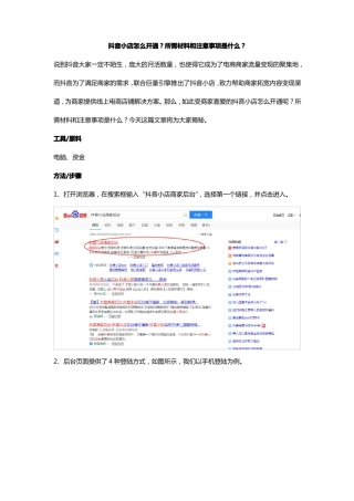 抖音小店怎么开通？所需材料和注意事项是什么？