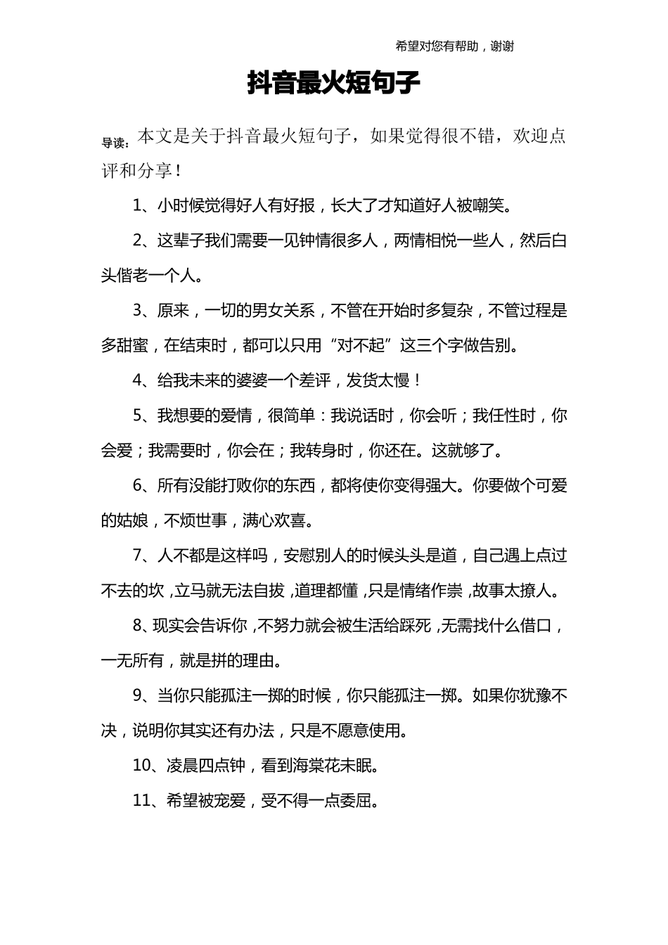 抖音最火短句子_第1页