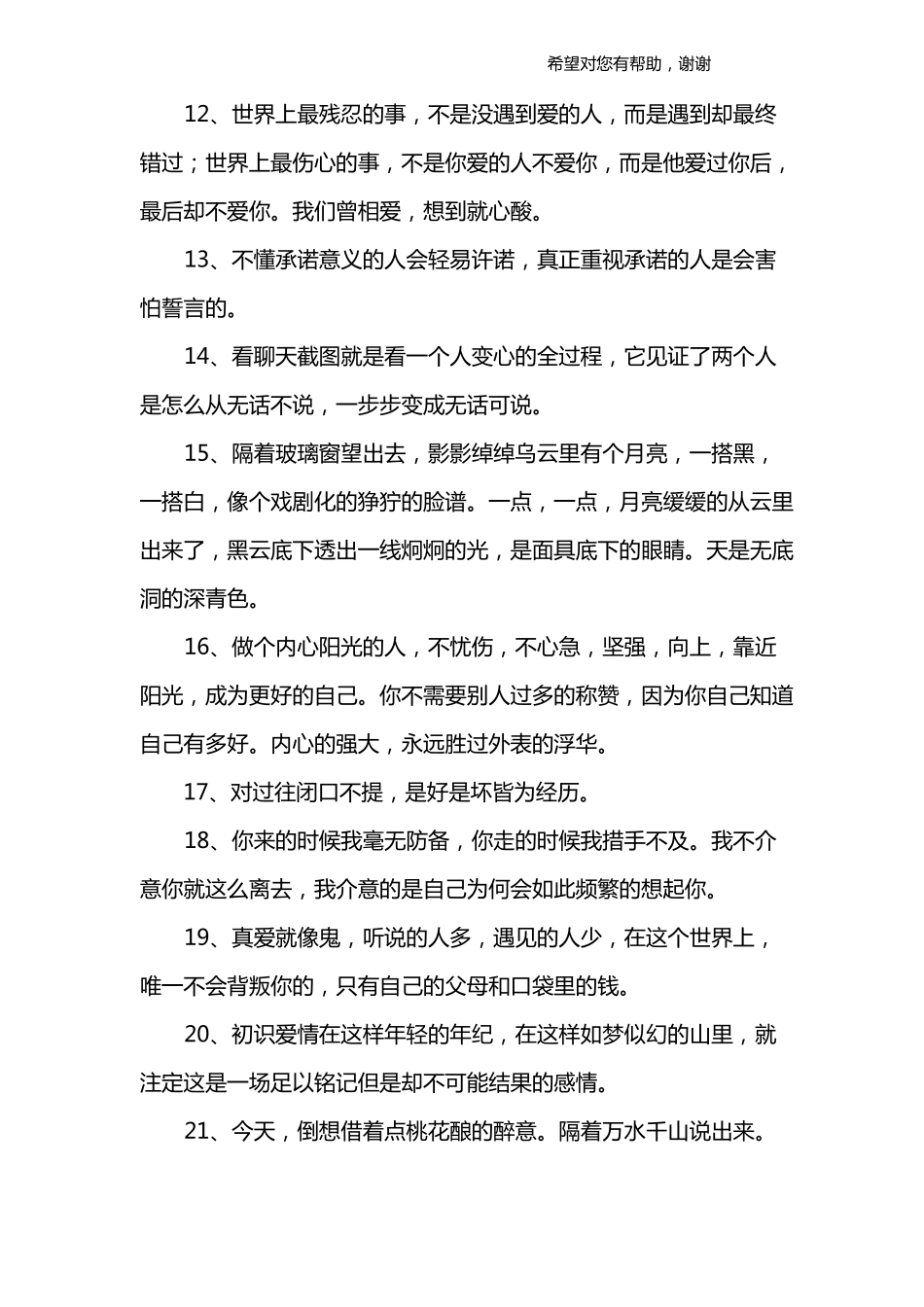 抖音最火短句子_第2页