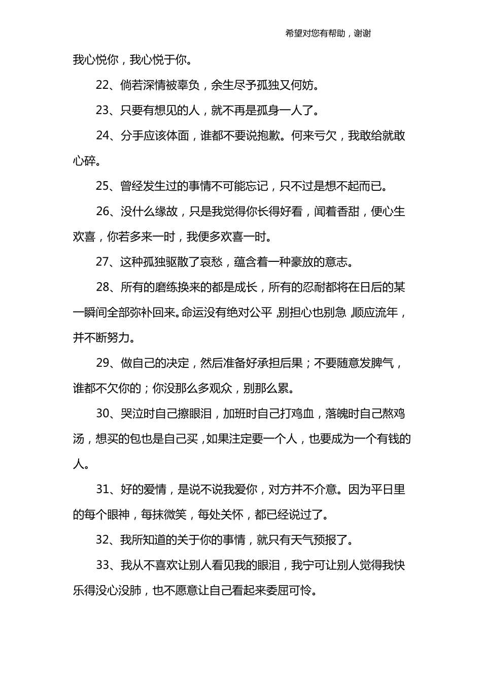抖音最火短句子_第3页