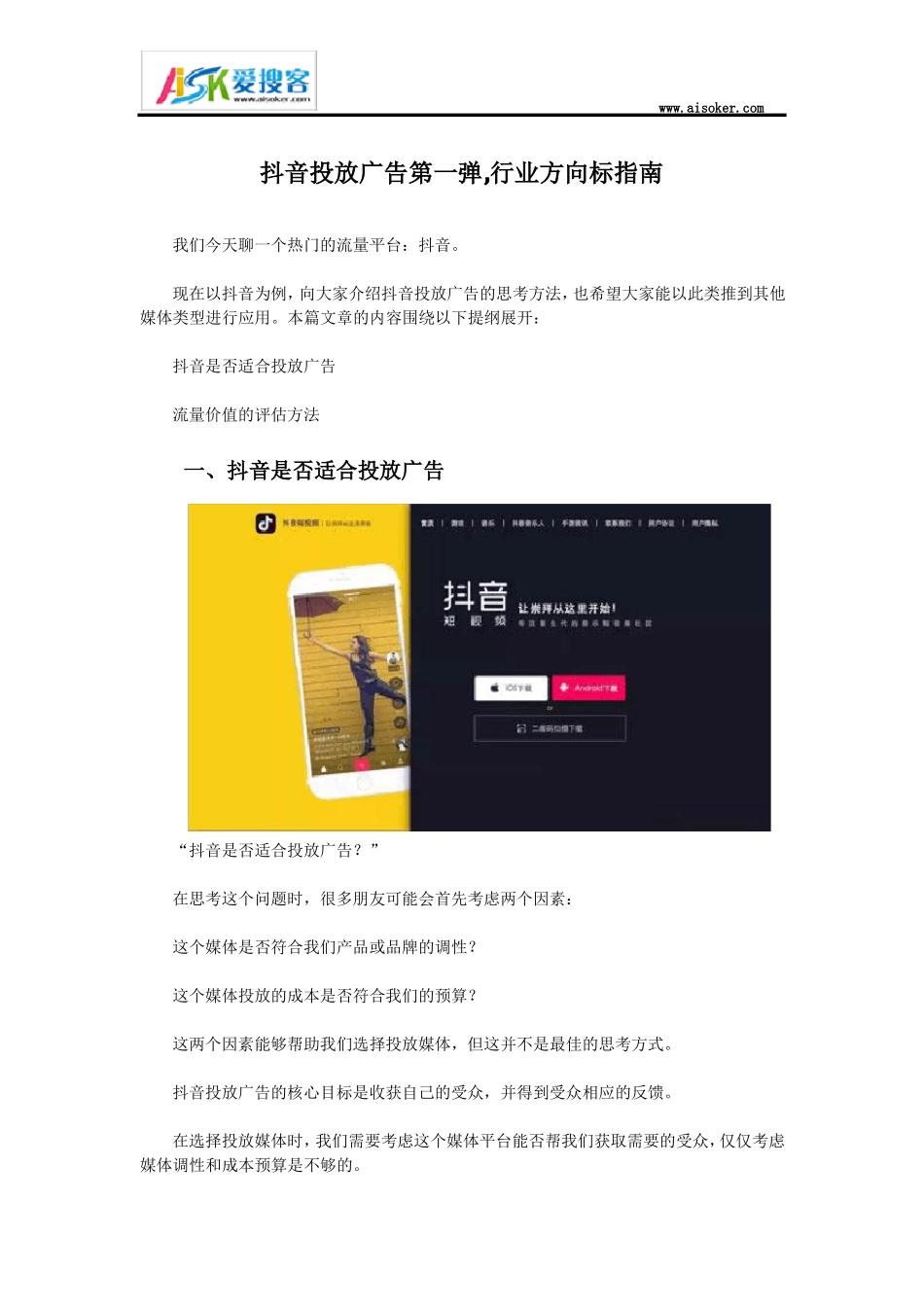抖音投放广告第一弹,行业指引方向标_第1页