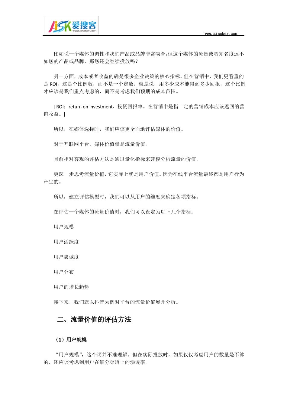 抖音投放广告第一弹,行业指引方向标_第2页