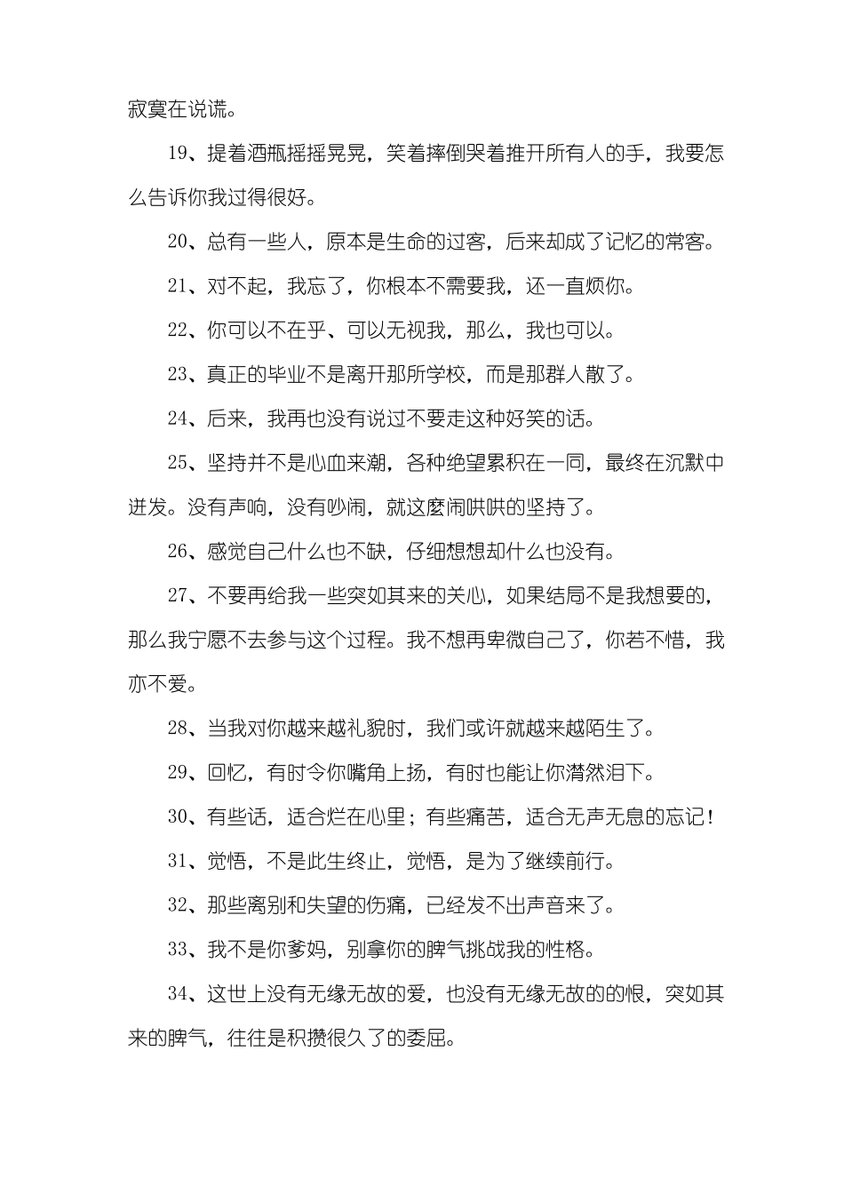 抖音最火的悲伤句子_第2页