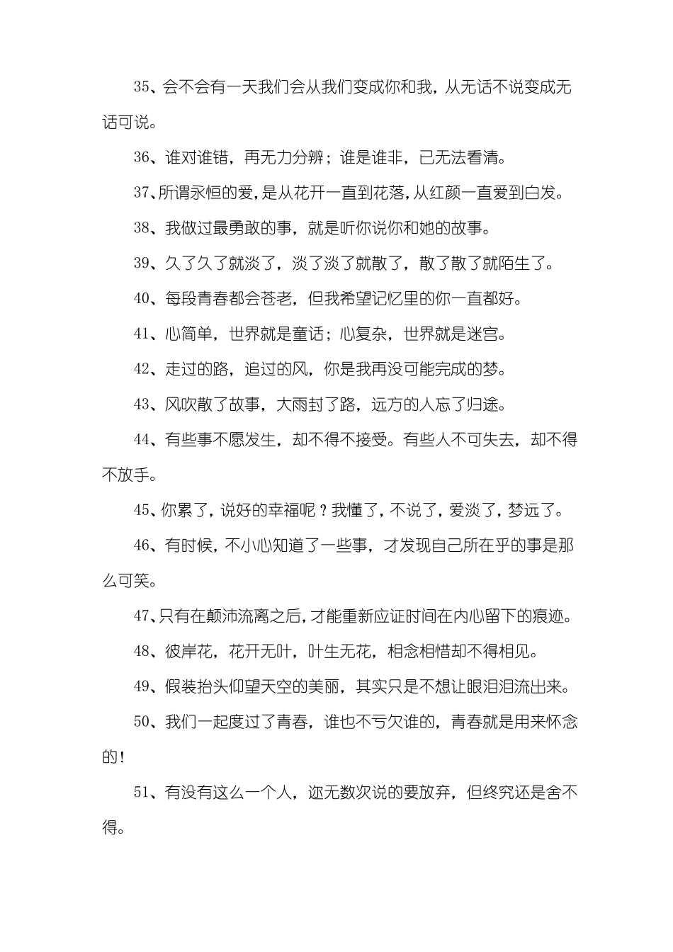 抖音最火的悲伤句子_第3页