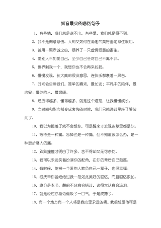 抖音最火的悲伤句子