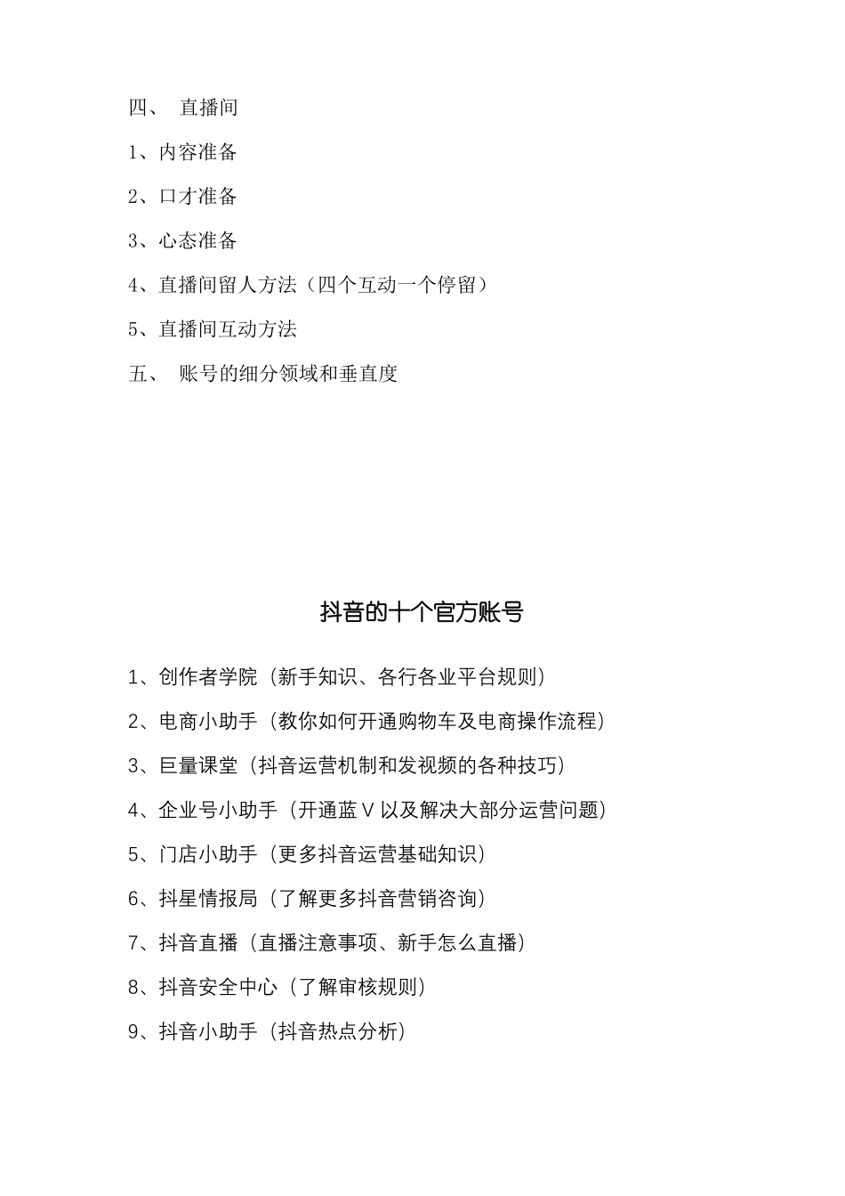 抖音直播内容汇总_第2页