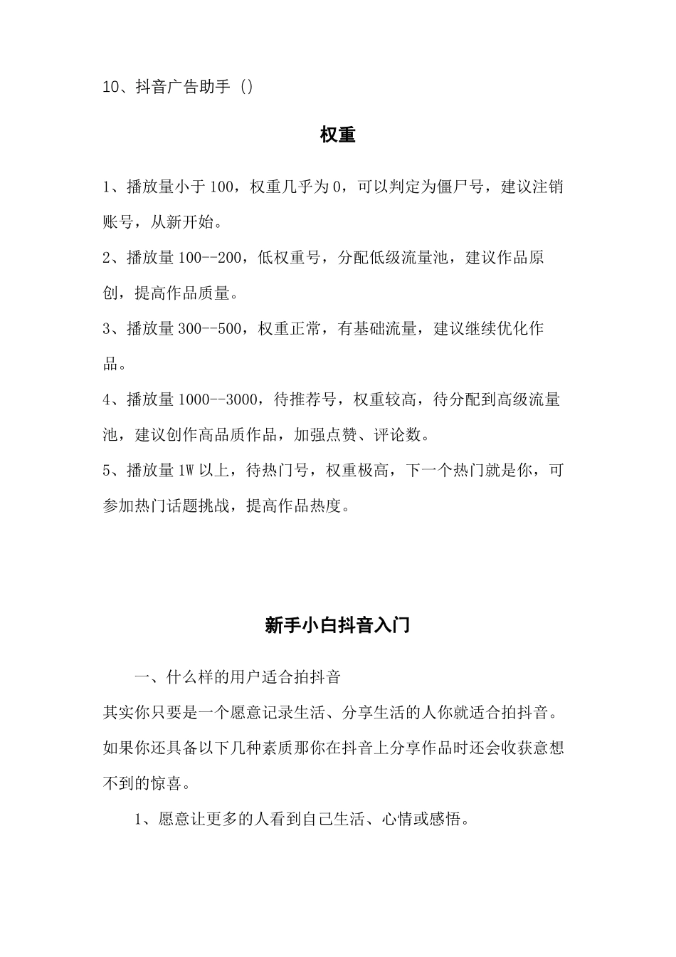 抖音直播内容汇总_第3页