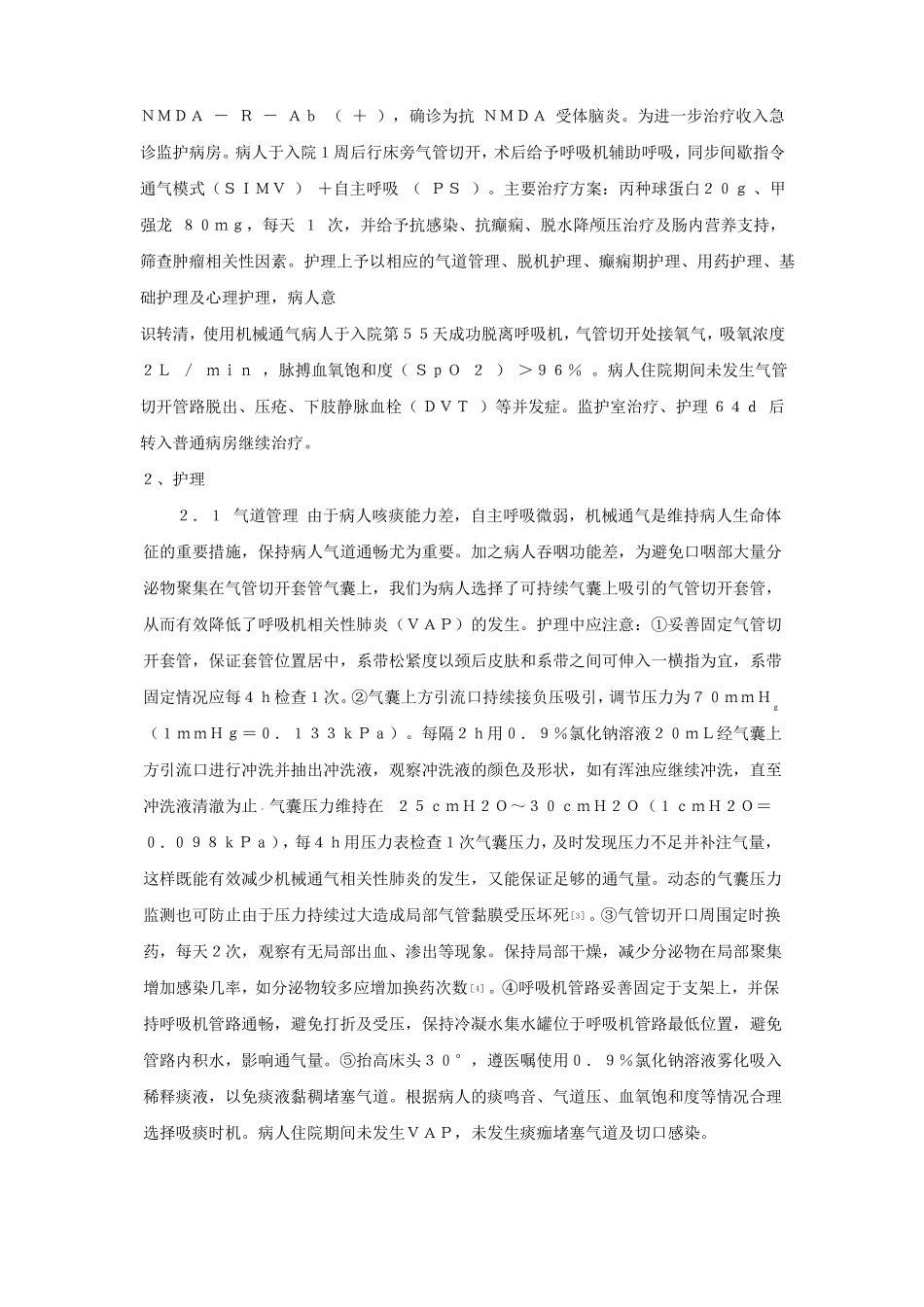 抗NMDA受体脑炎病人的护理_第2页