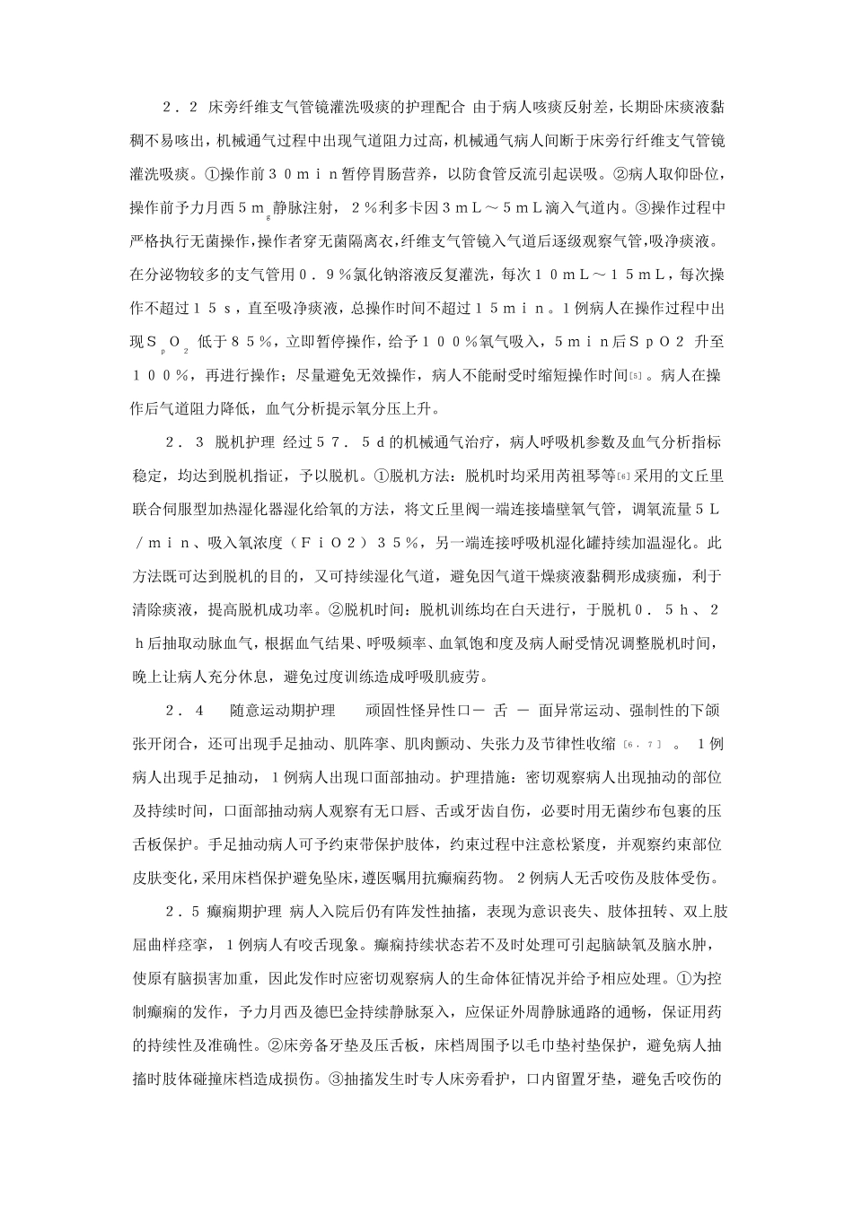 抗NMDA受体脑炎病人的护理_第3页