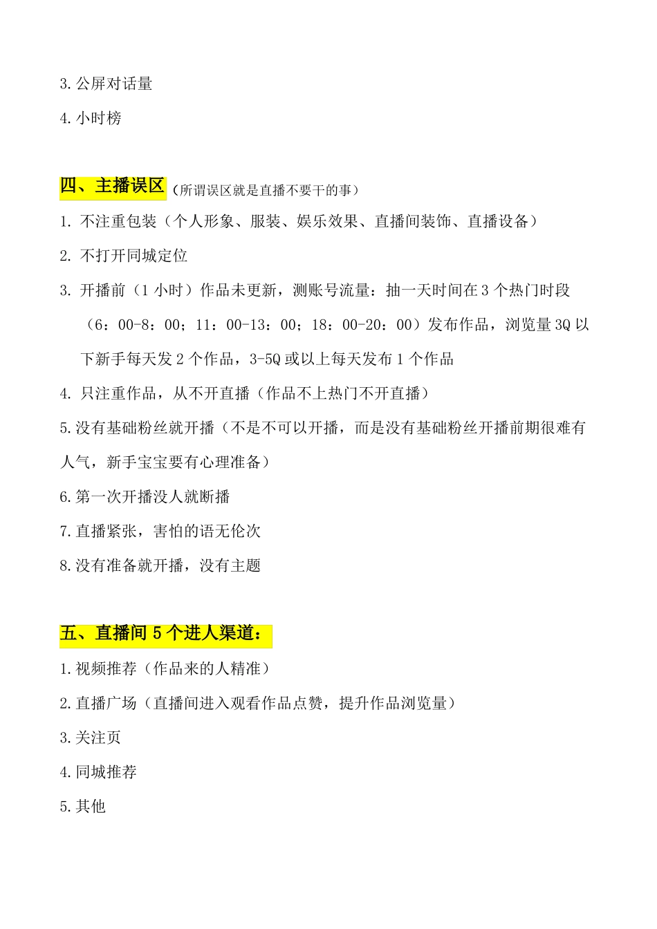 抖音直播大纲_第2页