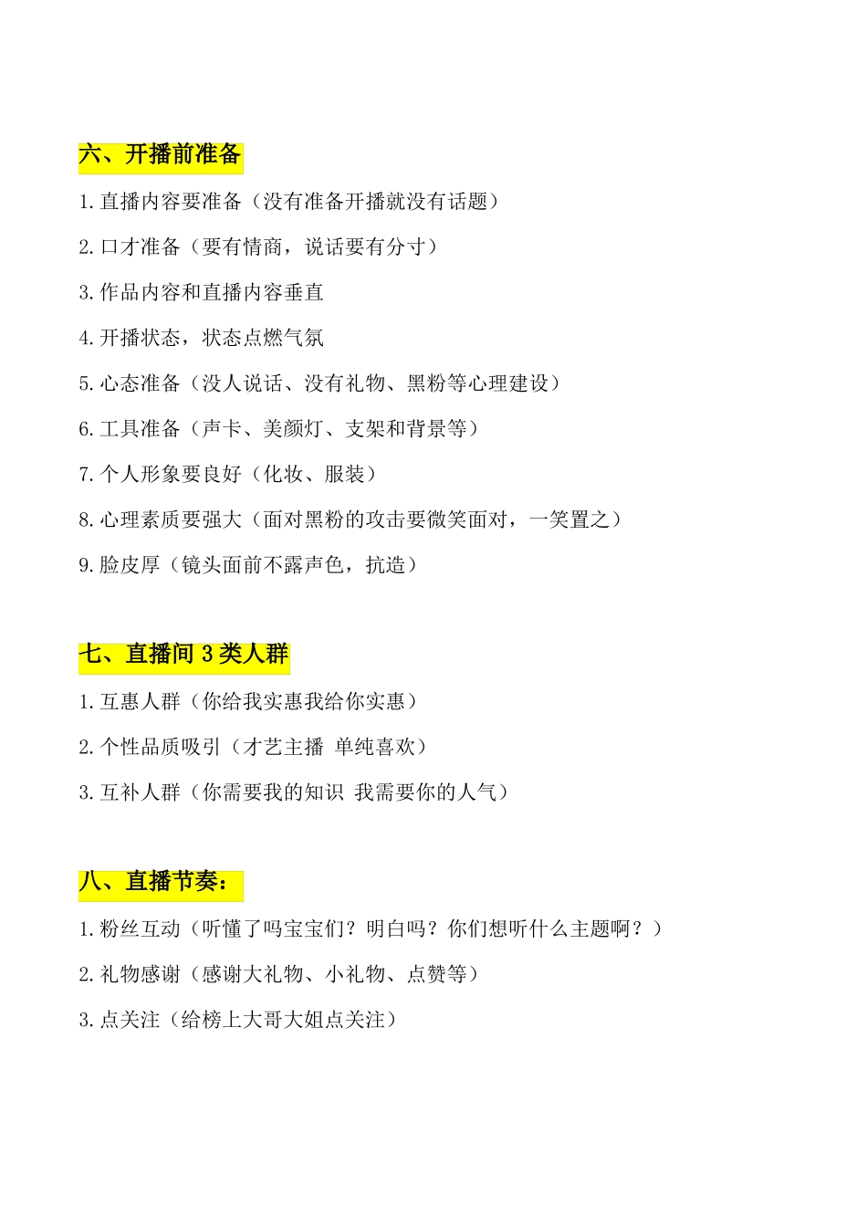 抖音直播大纲_第3页
