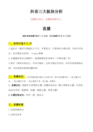 抖音直播大纲