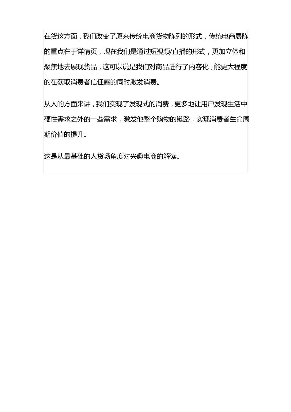 抖音电商FACT模型的设计【超级产品交互篇】_第2页