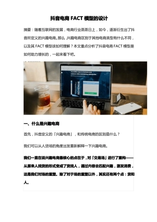 抖音电商FACT模型的设计【超级产品交互篇】